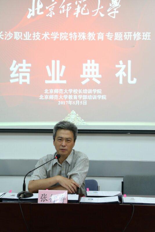 北师大培训学院张行涛副院长讲话 北师大培训学院张行涛副院长讲话