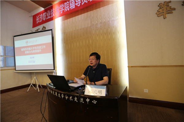 沈火明主任
