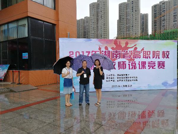 王处长带领两位教师参赛 王处长带领两位教师参赛