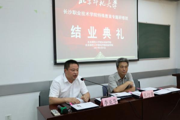 长沙职院组宣处李业华处长讲话 长沙职院组宣处李业华处长讲话
