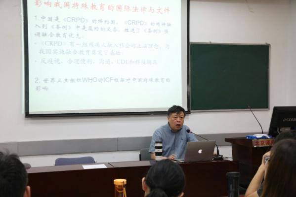 北京联合大学许家成教授《我国特殊教育总趋势与十大发展极》讲座 北京联合大学许家成教授《我国特殊教育总趋势与十大发展极》讲座